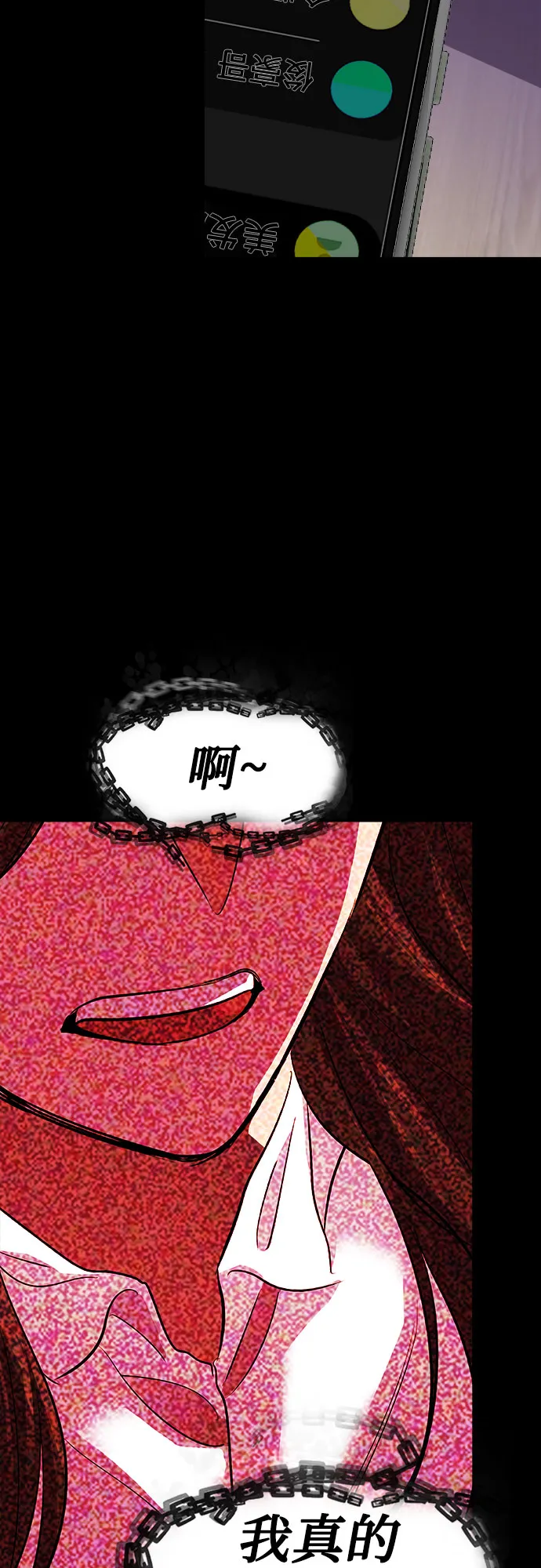 [第70话] 打开OPENER的人_6 第8页