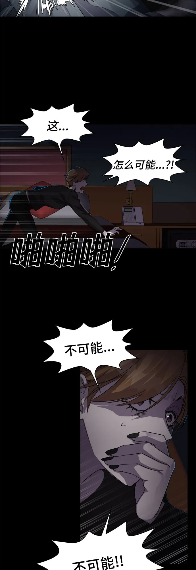 [第6话] 失去的真相 5 第3页
