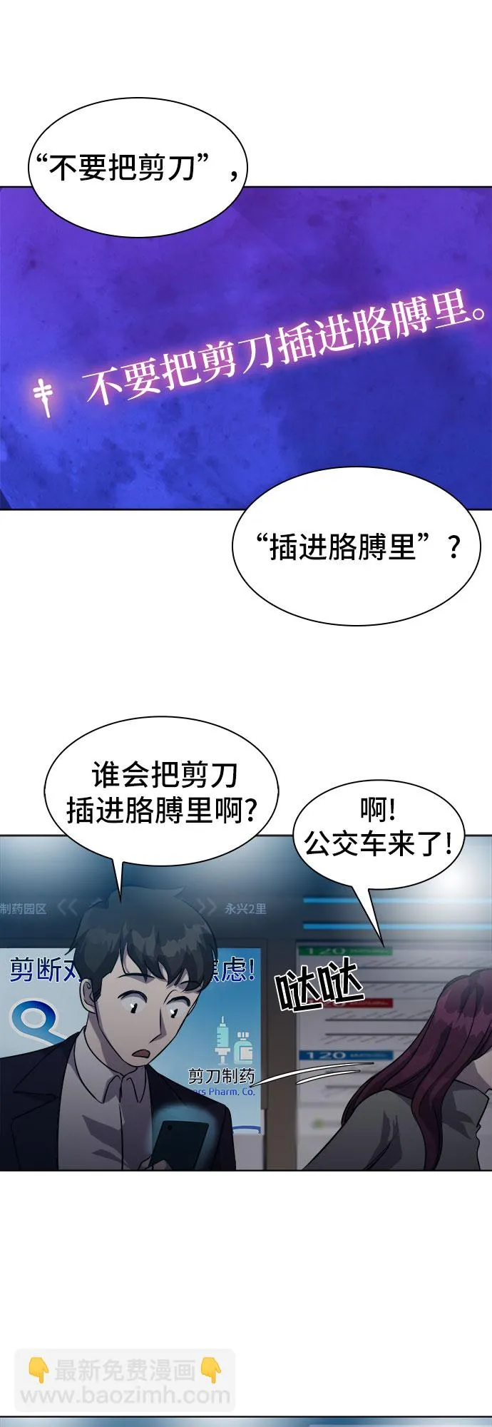 [第18话] Oh今日运势 2 第6页