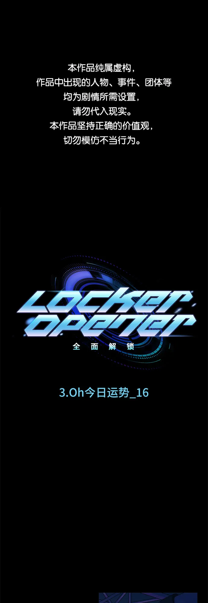 [第32话] Oh今日运势 16 第1页