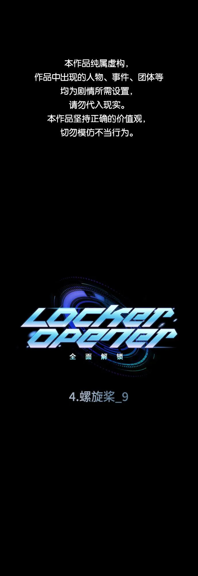 [第41话] 螺旋桨_9 第1页