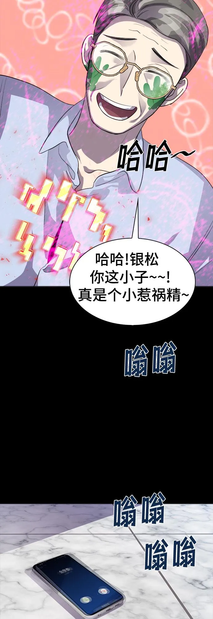 [第41话] 螺旋桨_9 第10页