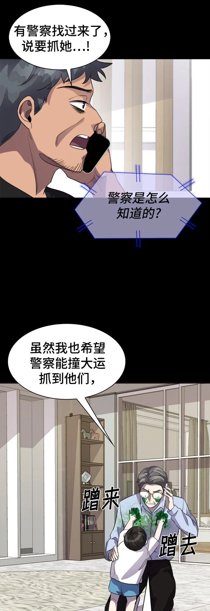 [第41话] 螺旋桨_9 第13页