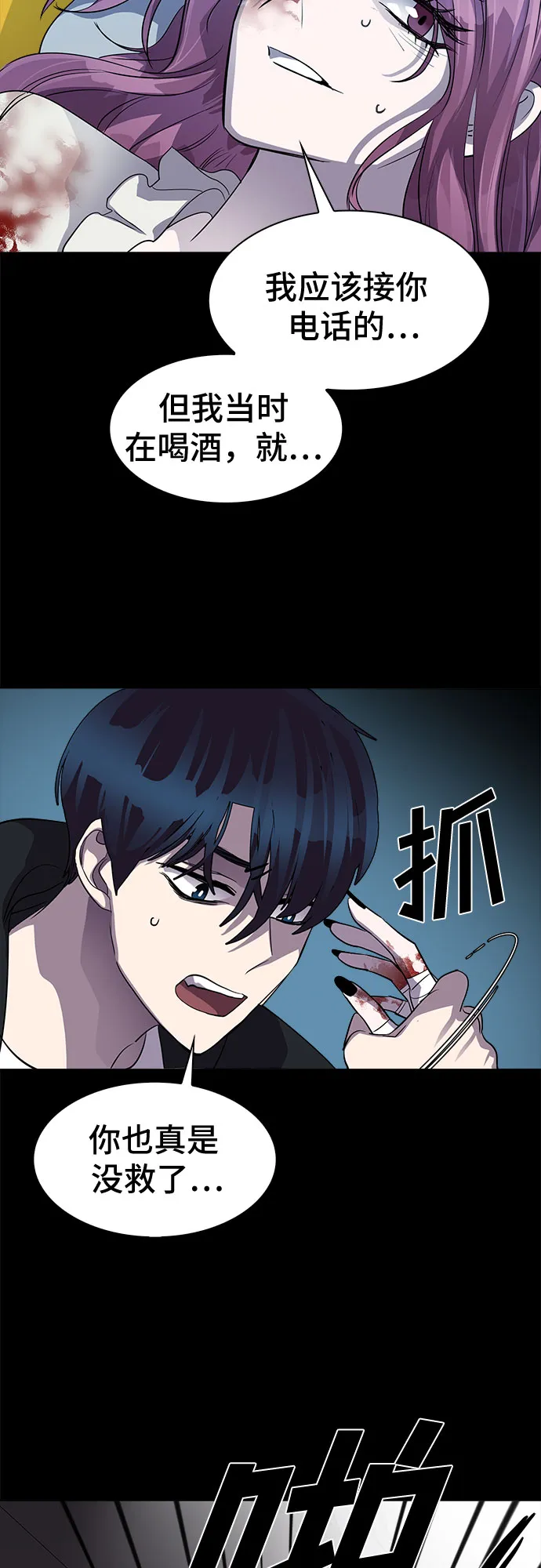 [第44话] 螺旋桨_12 第28页