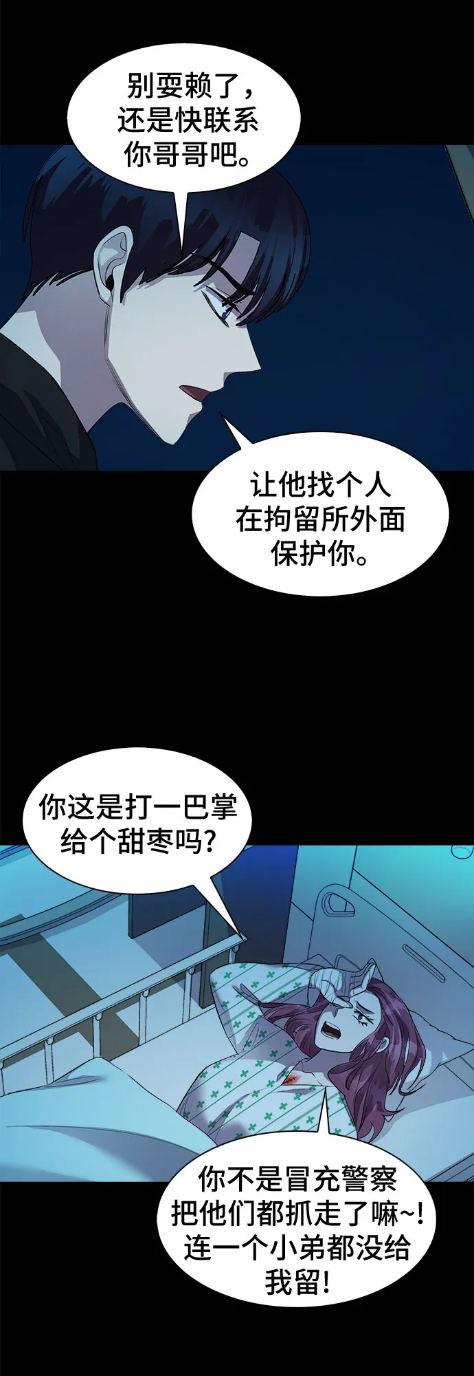 [第49话] 螺旋桨_17 第2页