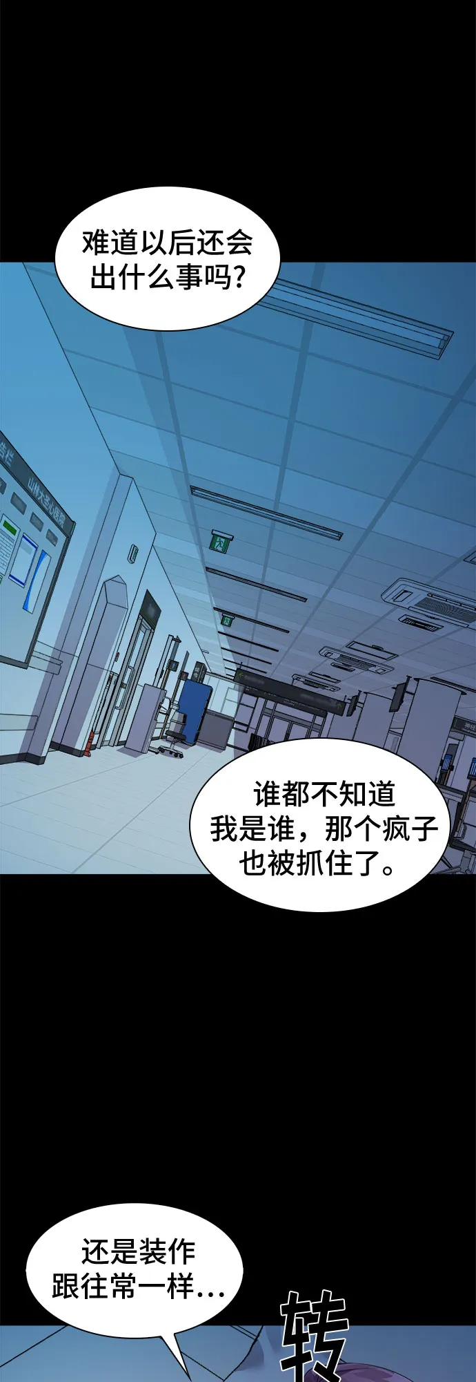 [第49话] 螺旋桨_17 第3页