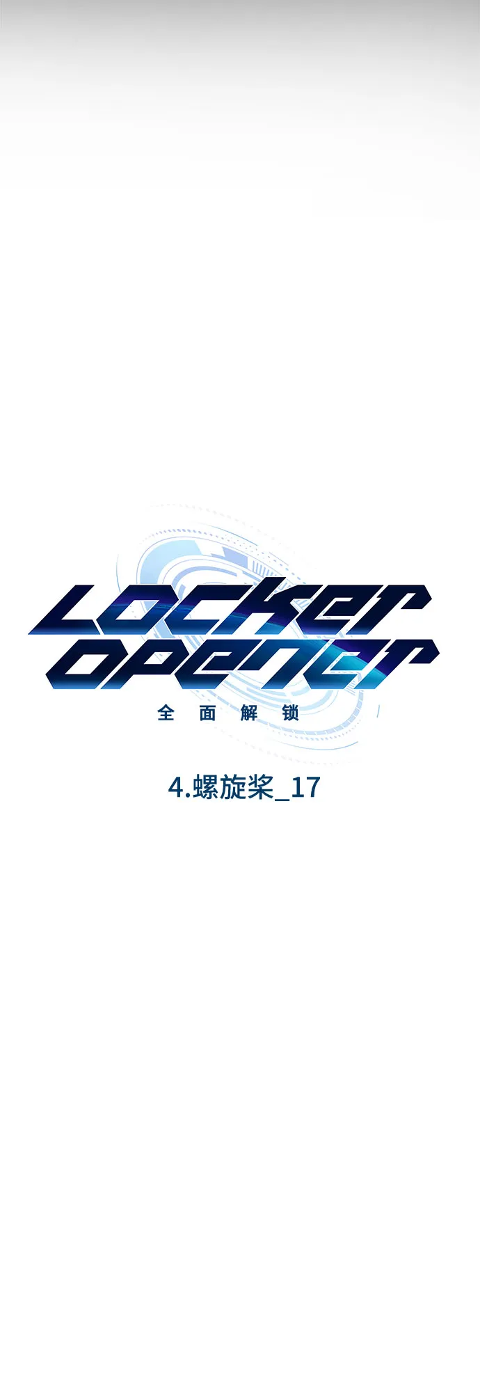 [第49话] 螺旋桨_17 第7页