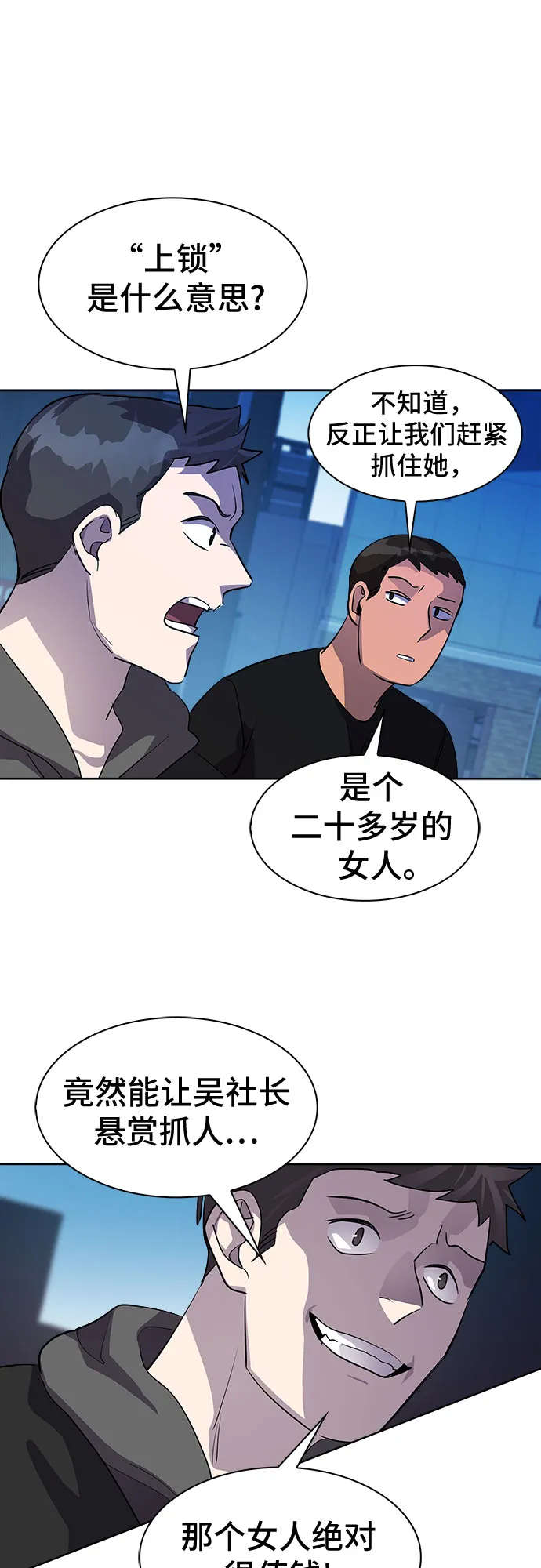 [第49话] 螺旋桨_17 第10页