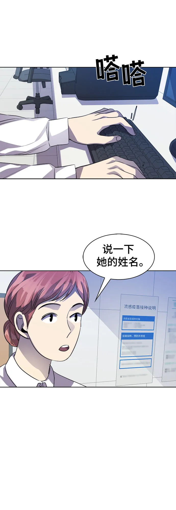 [第49话] 螺旋桨_17 第19页