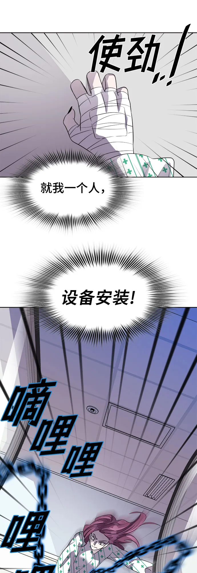 [第49话] 螺旋桨_17 第50页