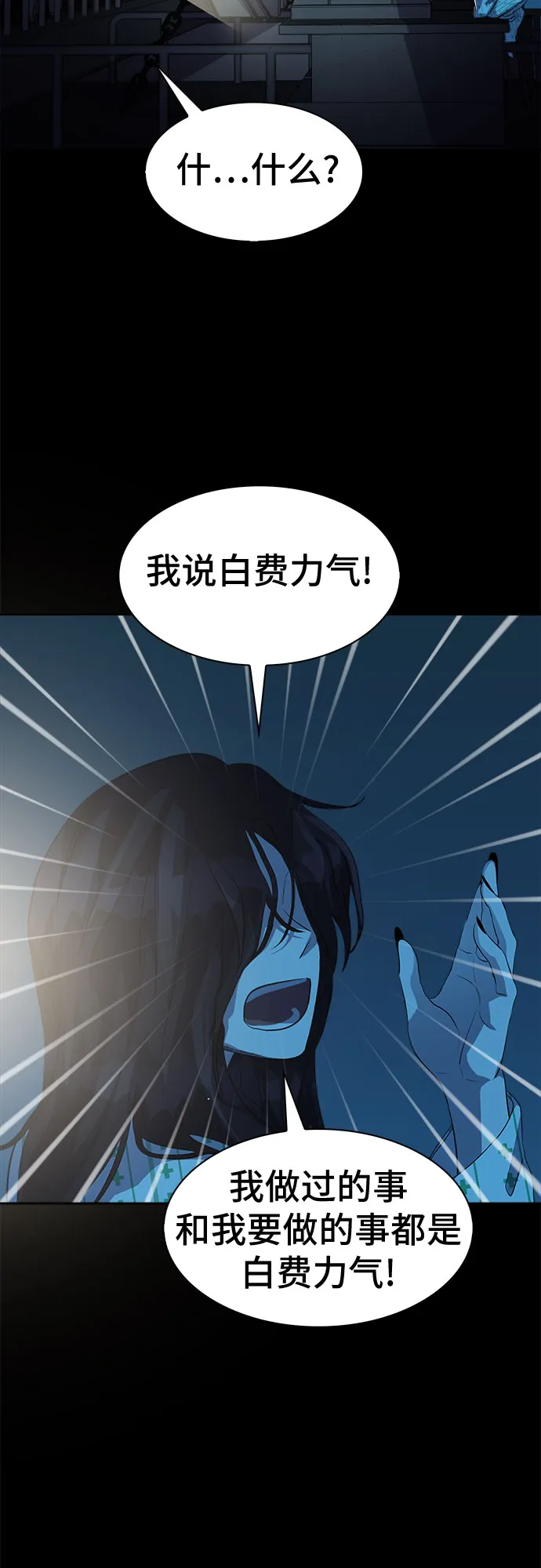 [第57话] 螺旋桨_25 第11页