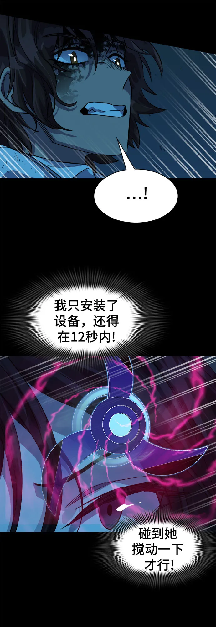 [第58话] 螺旋桨_26 第6页