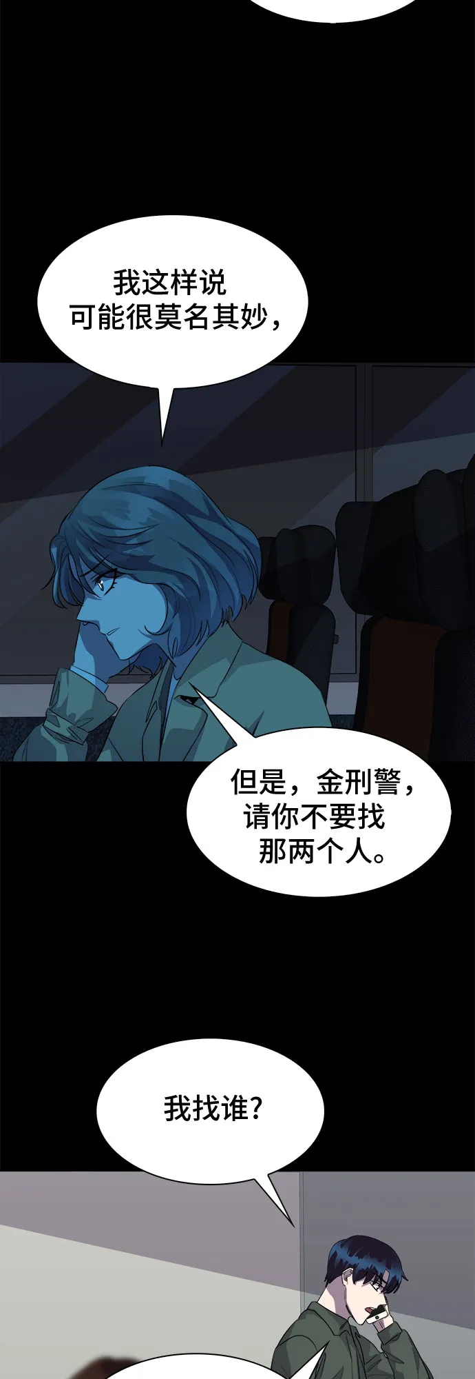 [第58话] 螺旋桨_26 第35页
