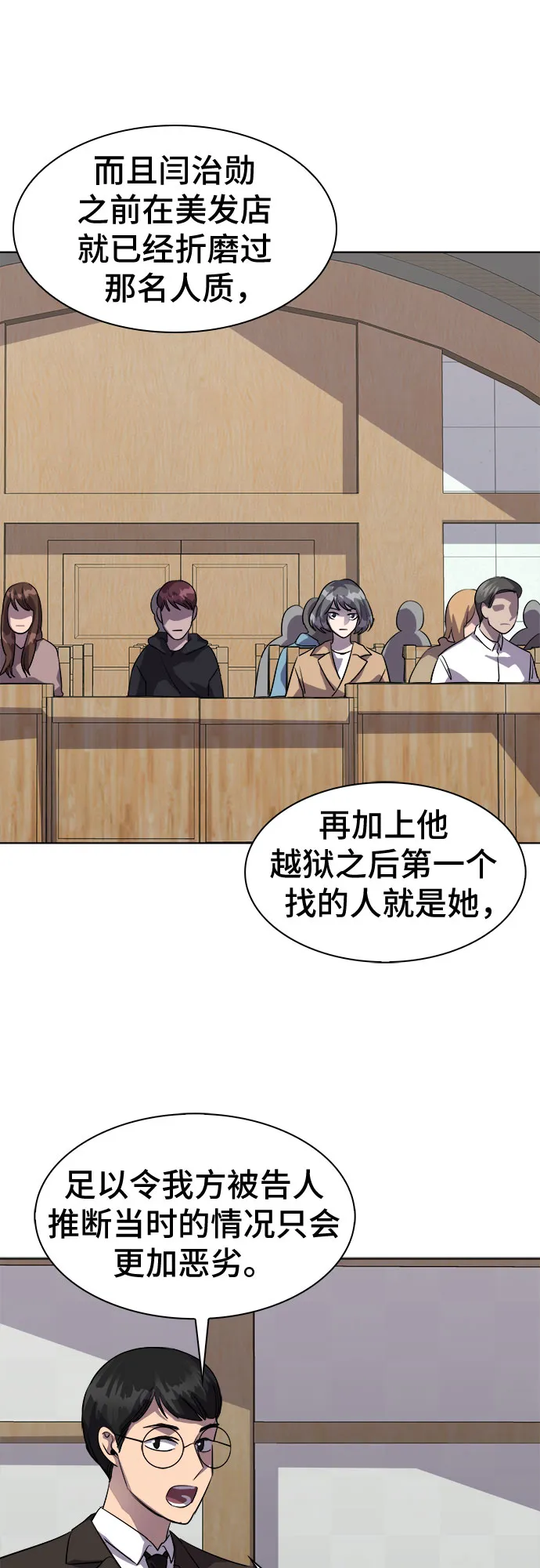 [第67话] 打开OPENER的人_3 第28页