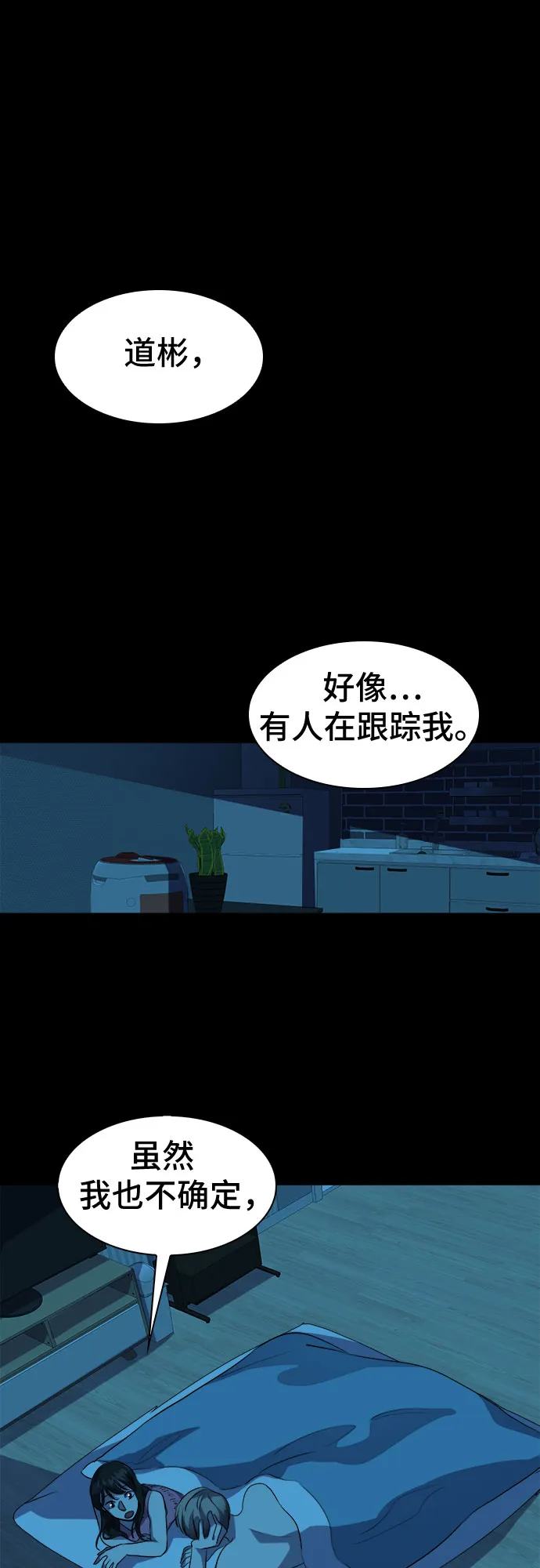[第67话] 打开OPENER的人_3 第32页