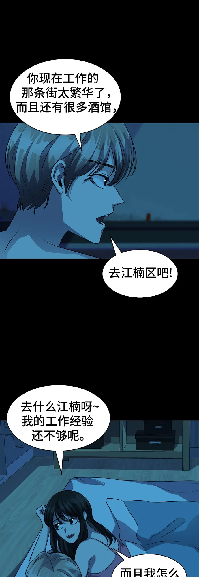 [第67话] 打开OPENER的人_3 第36页