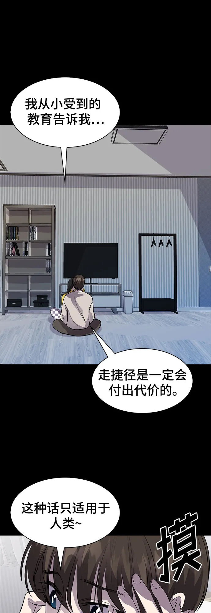 [第69话] 打开OPENER的人_5 第10页