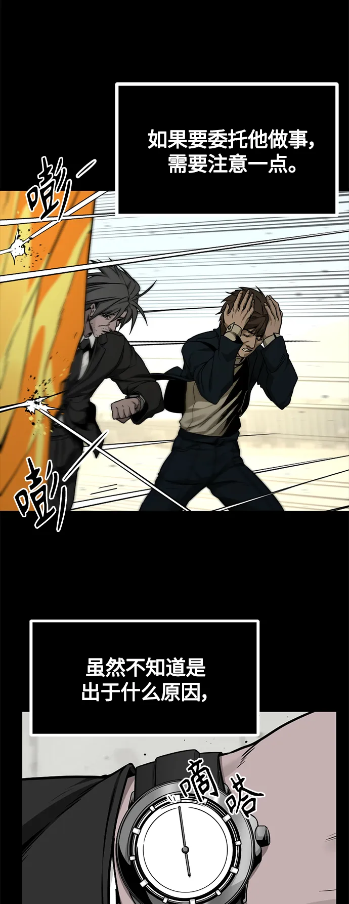 第99话 第8页