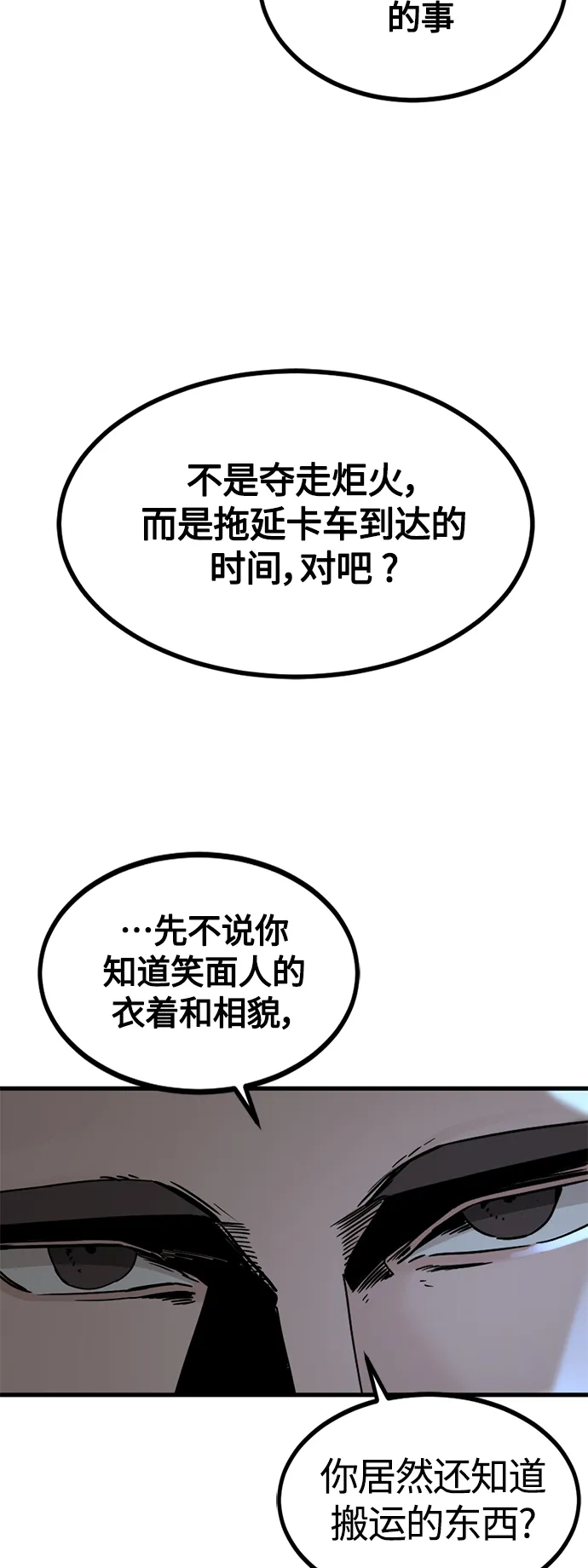 第99话 第32页