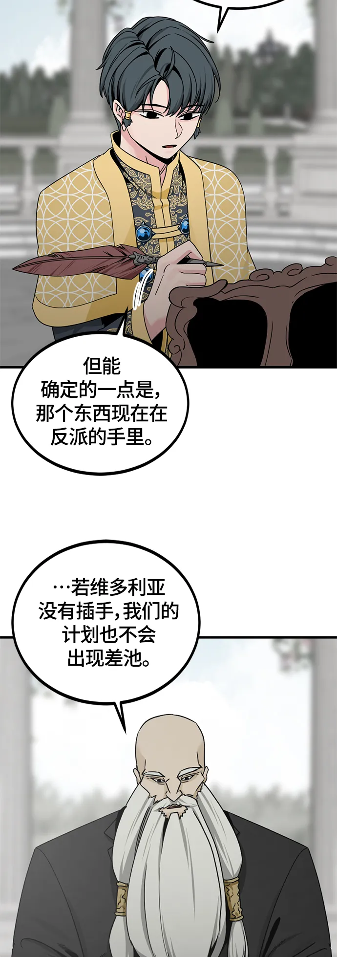 第93话 第8页