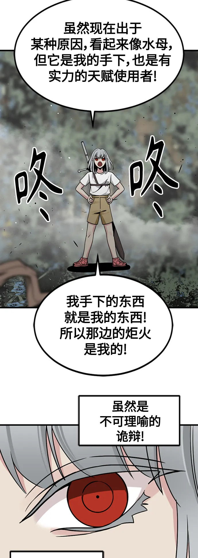 第92话 第67页