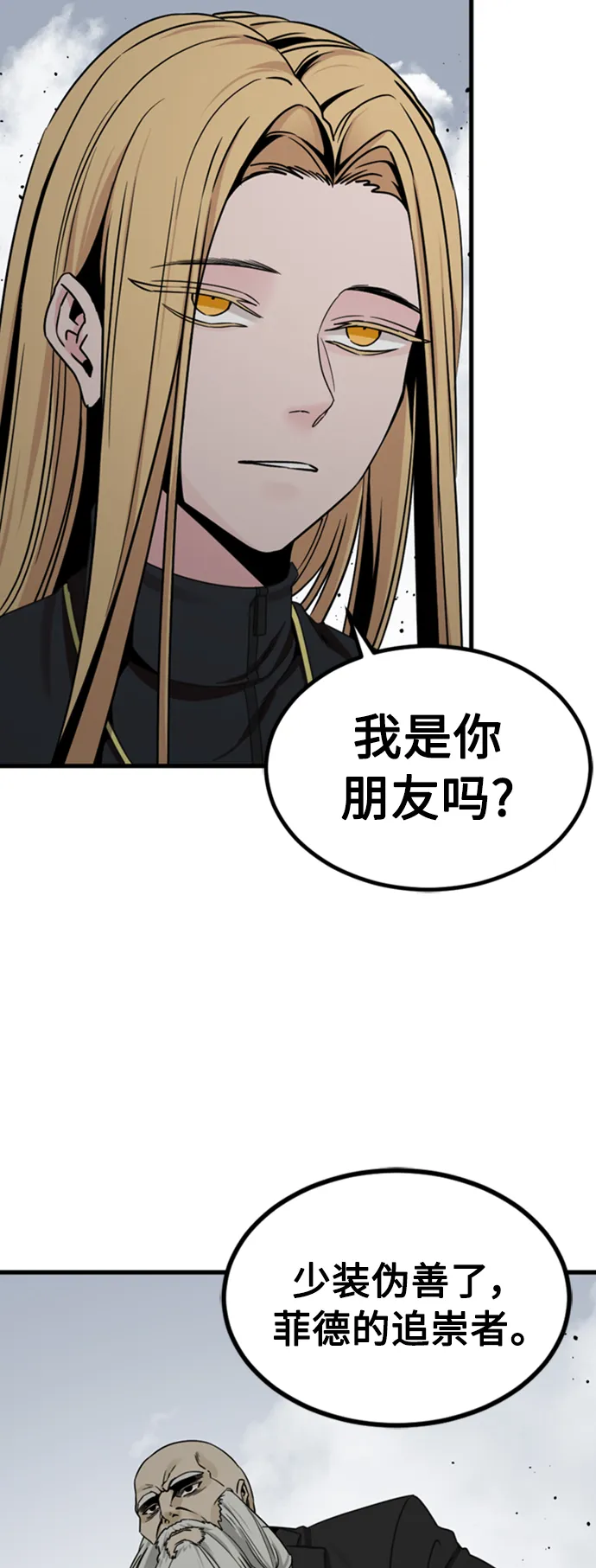 第90话 第4页