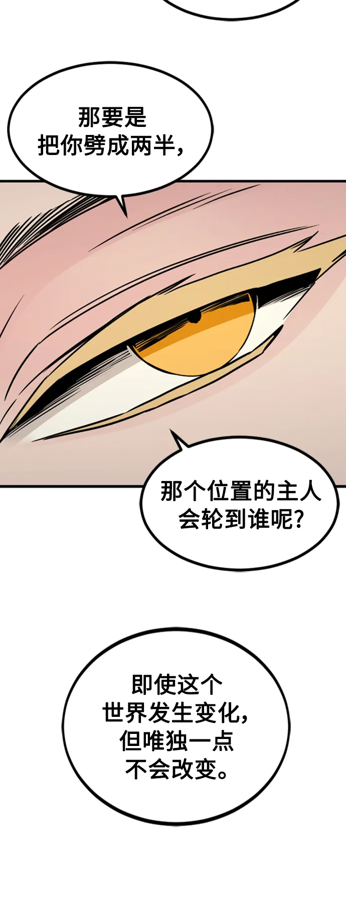 第90话 第7页