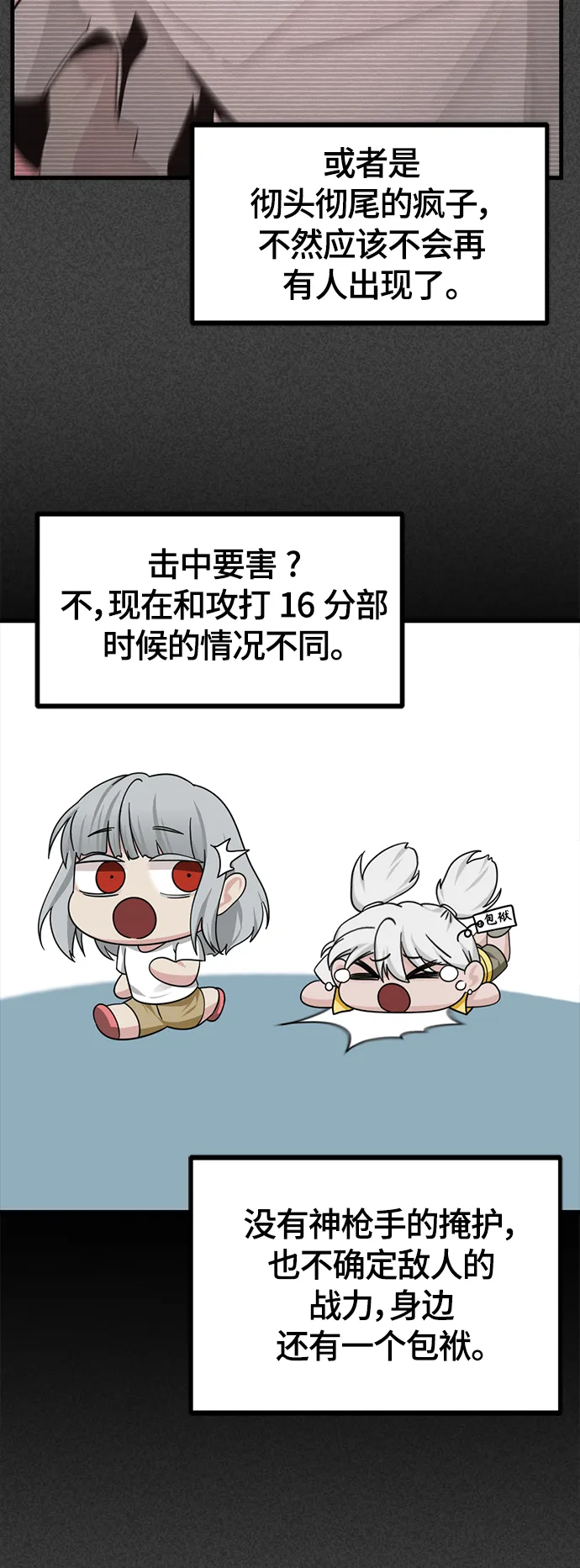 第87话 第23页