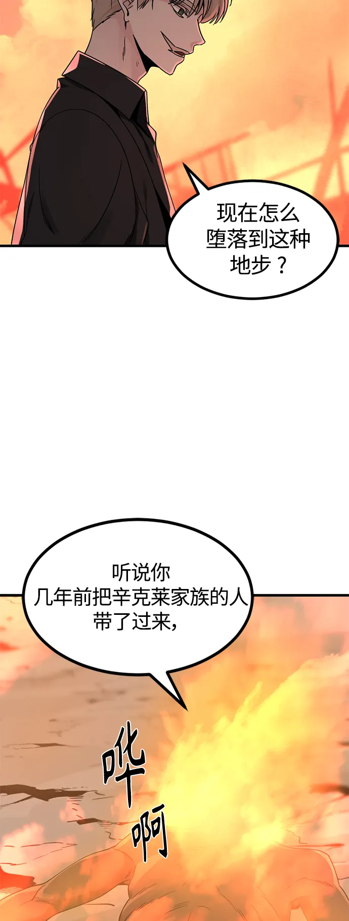 第86话 第23页