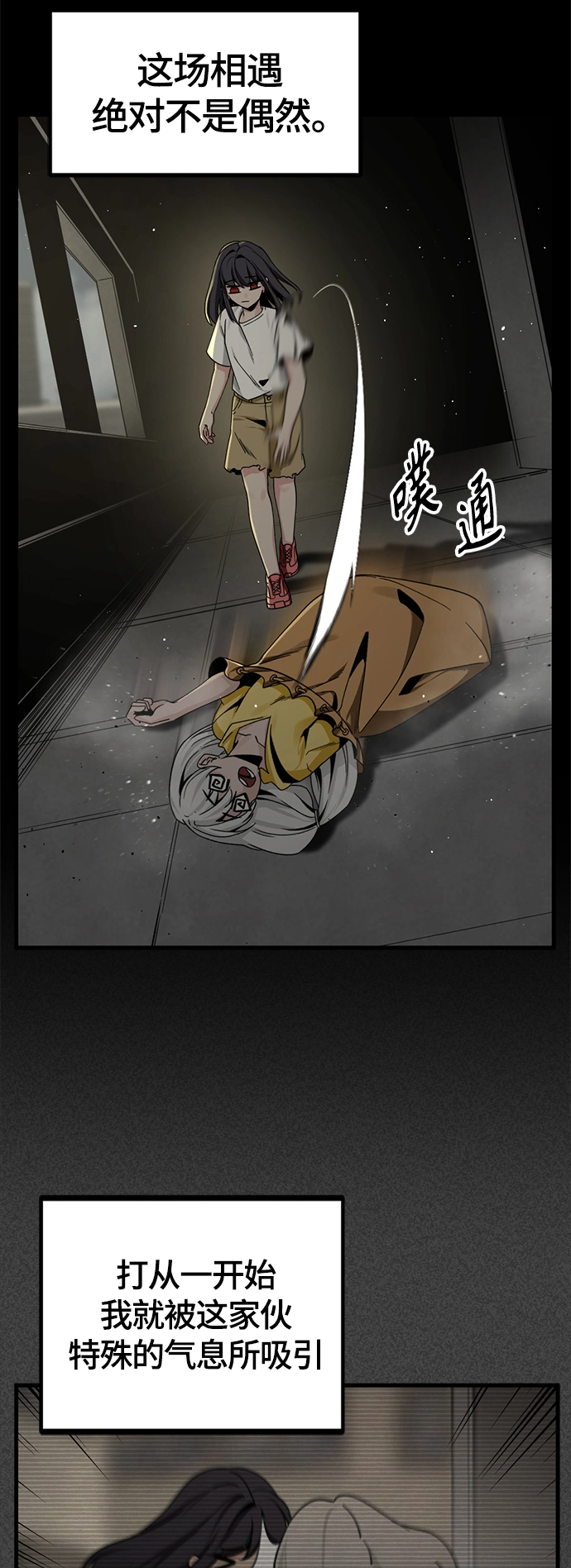 第85话 第8页