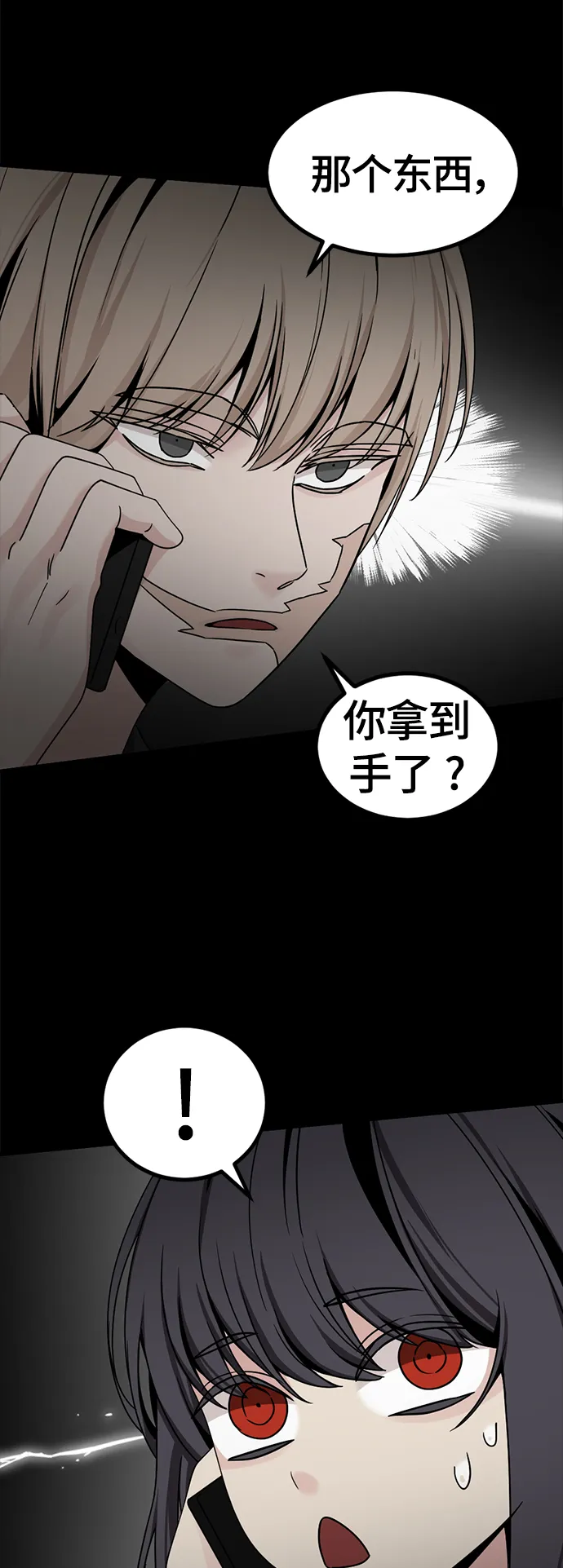 第85话 第12页
