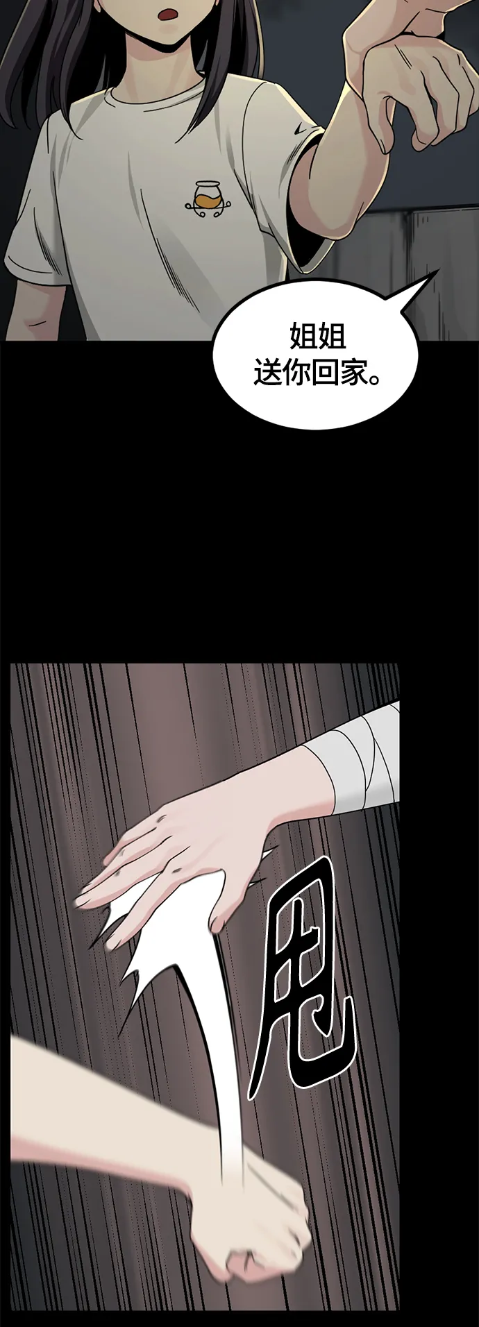 第85话 第37页