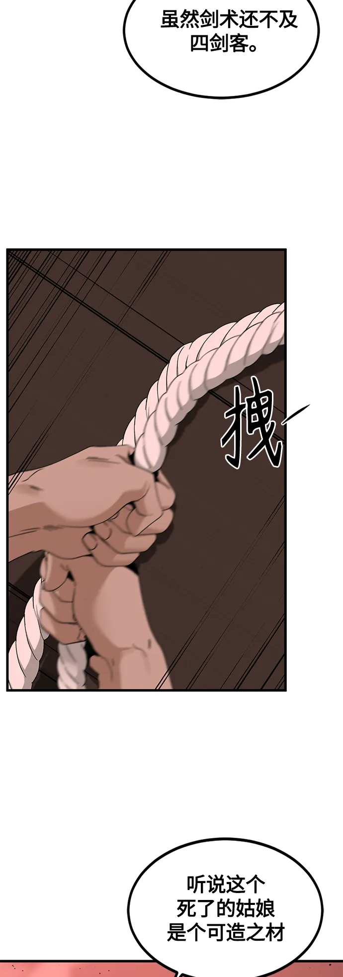 第83话 第6页