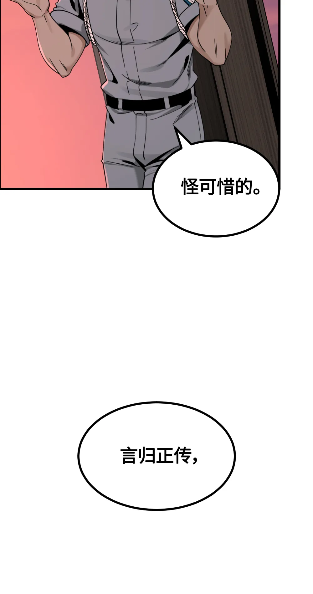 第83话 第30页