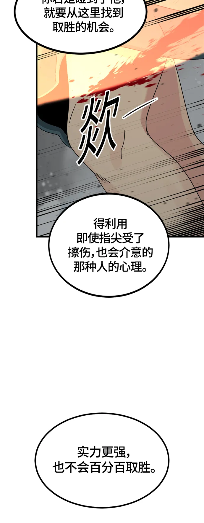 第81话 第70页