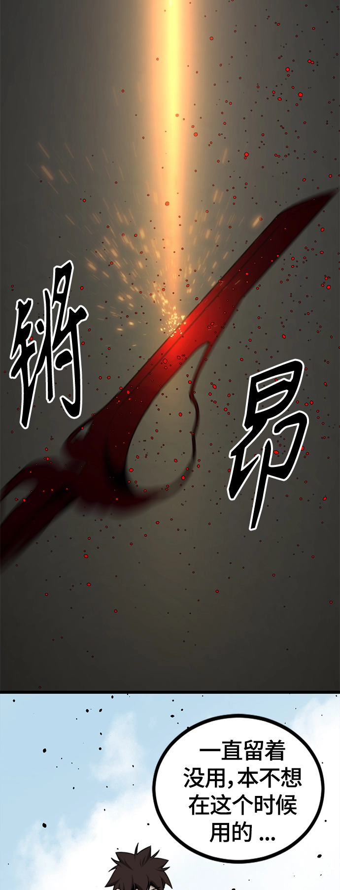 第81话 第80页