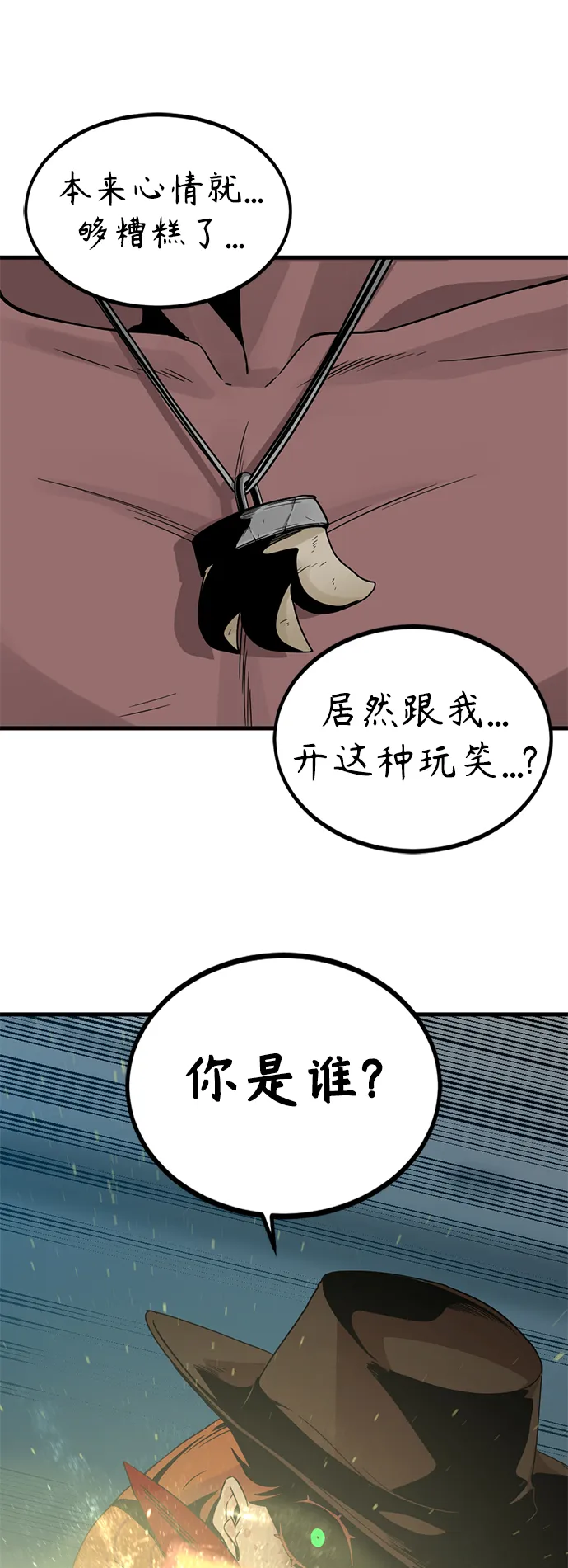 第79话 第78页