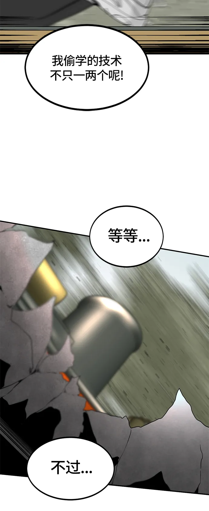 第33话 第65页
