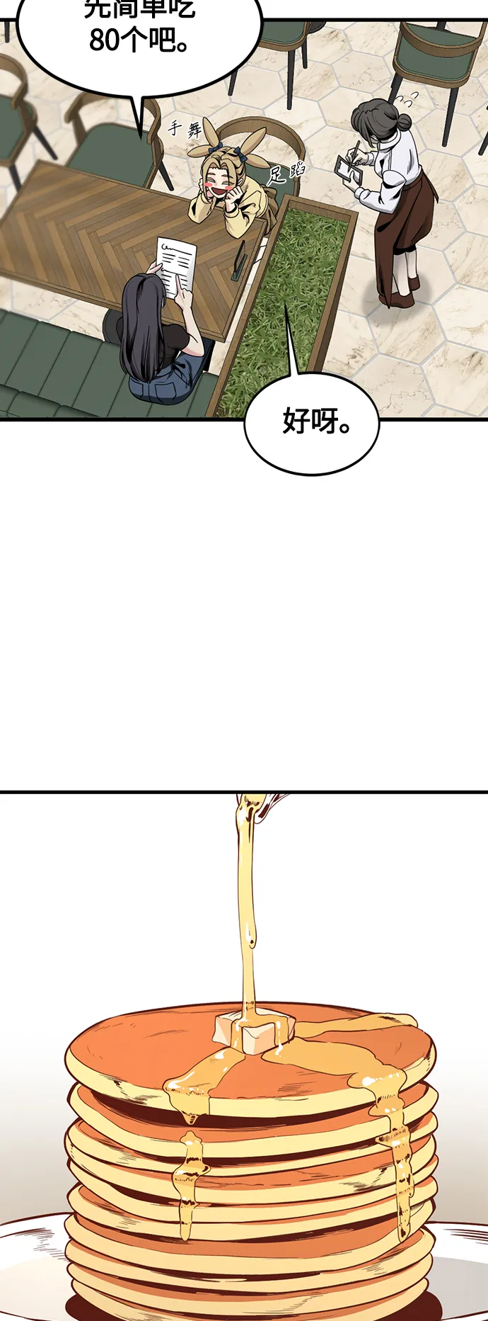 第66话 第14页