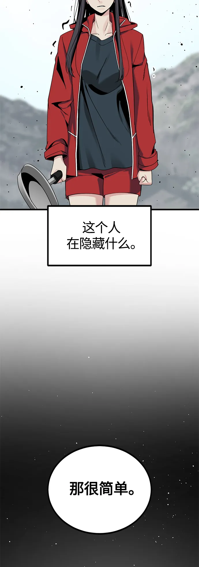 第73话 第8页