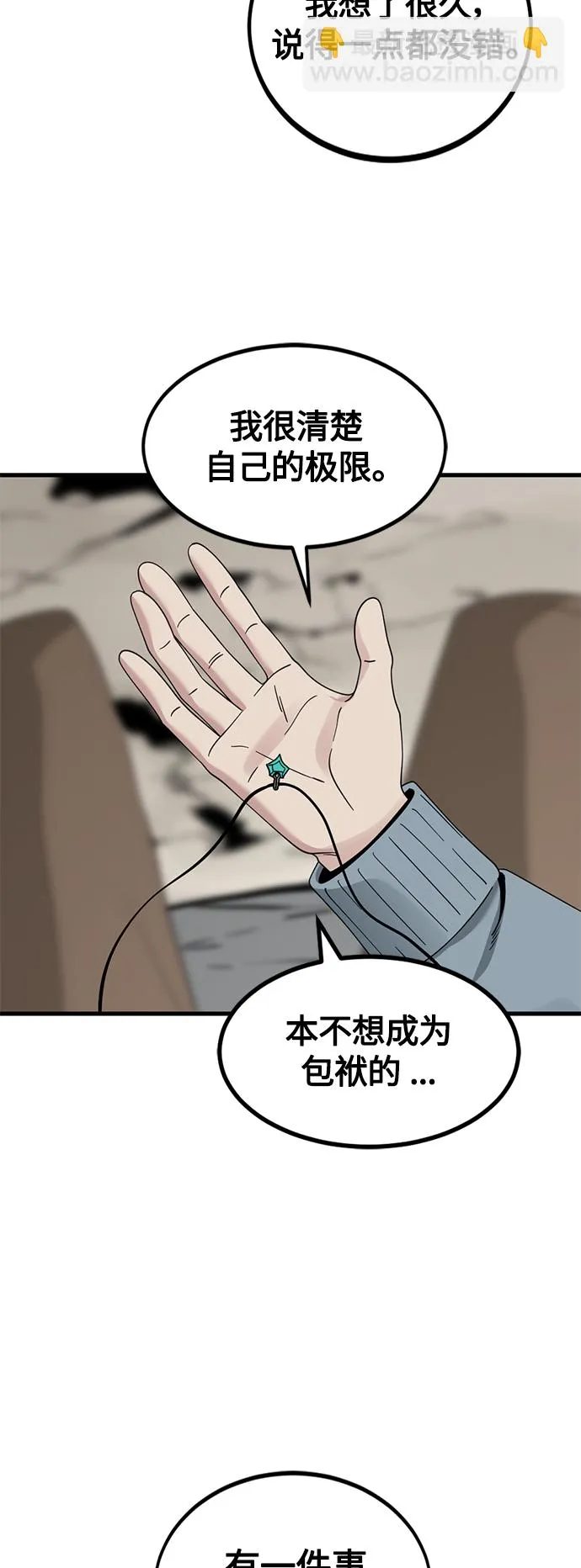 第72话 第54页