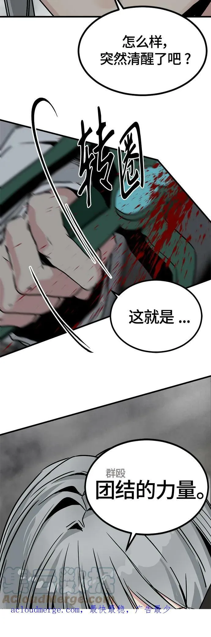第108话 第61页