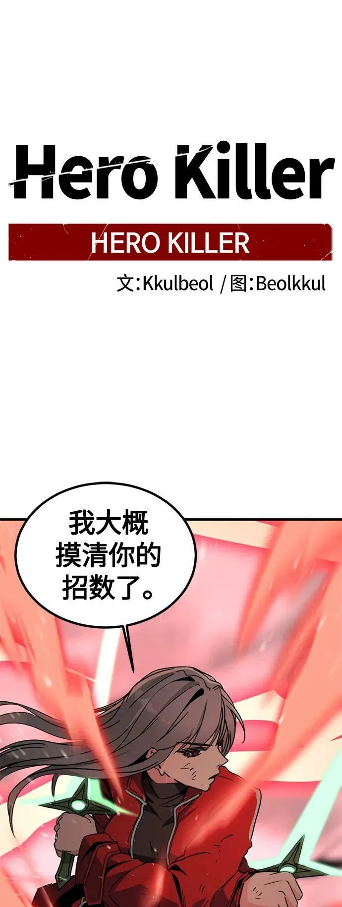 第116话 第2页