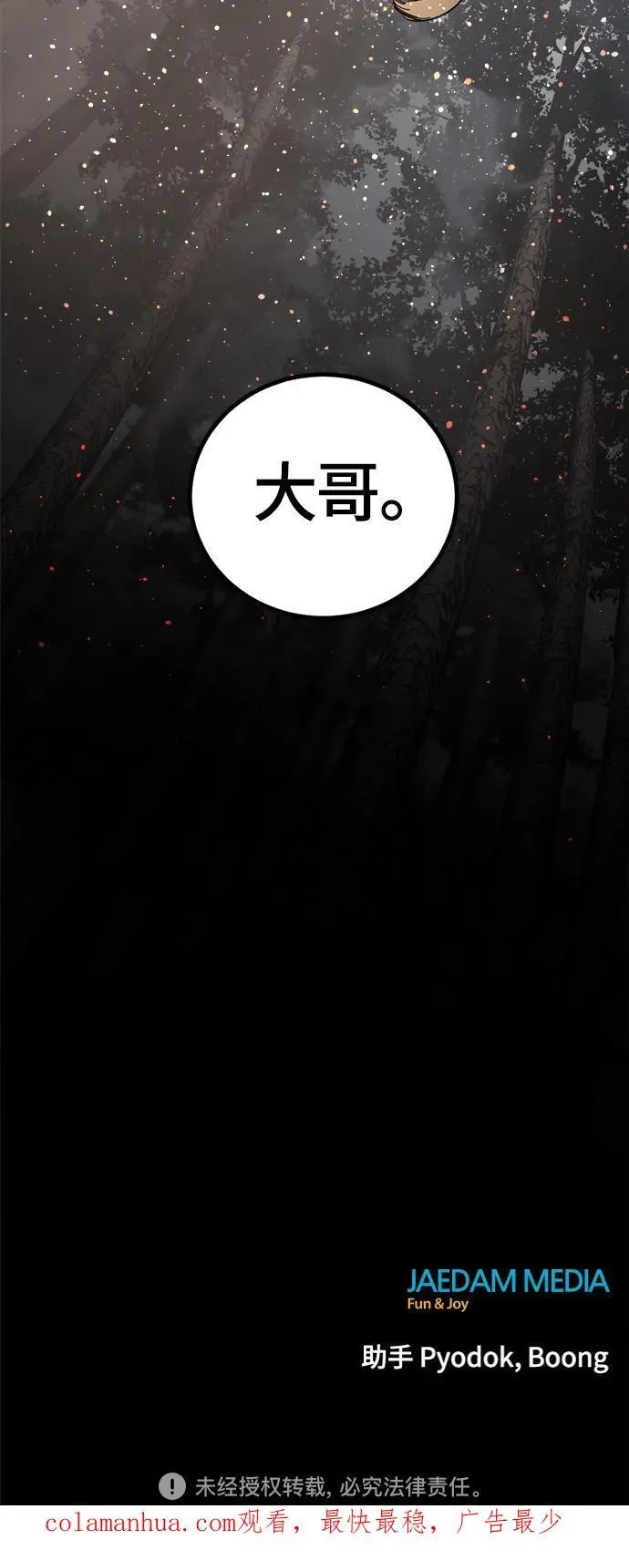 第127话 第77页
