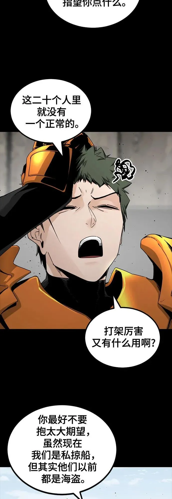第155话 第8页
