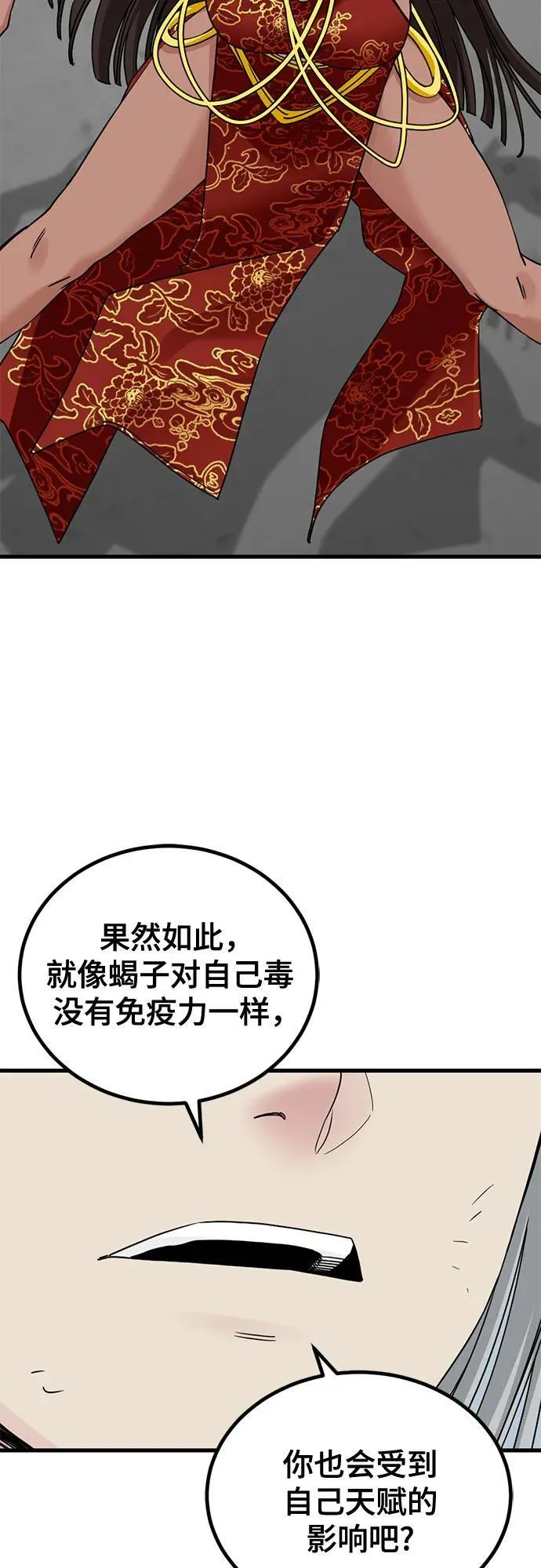 第173话 第80页