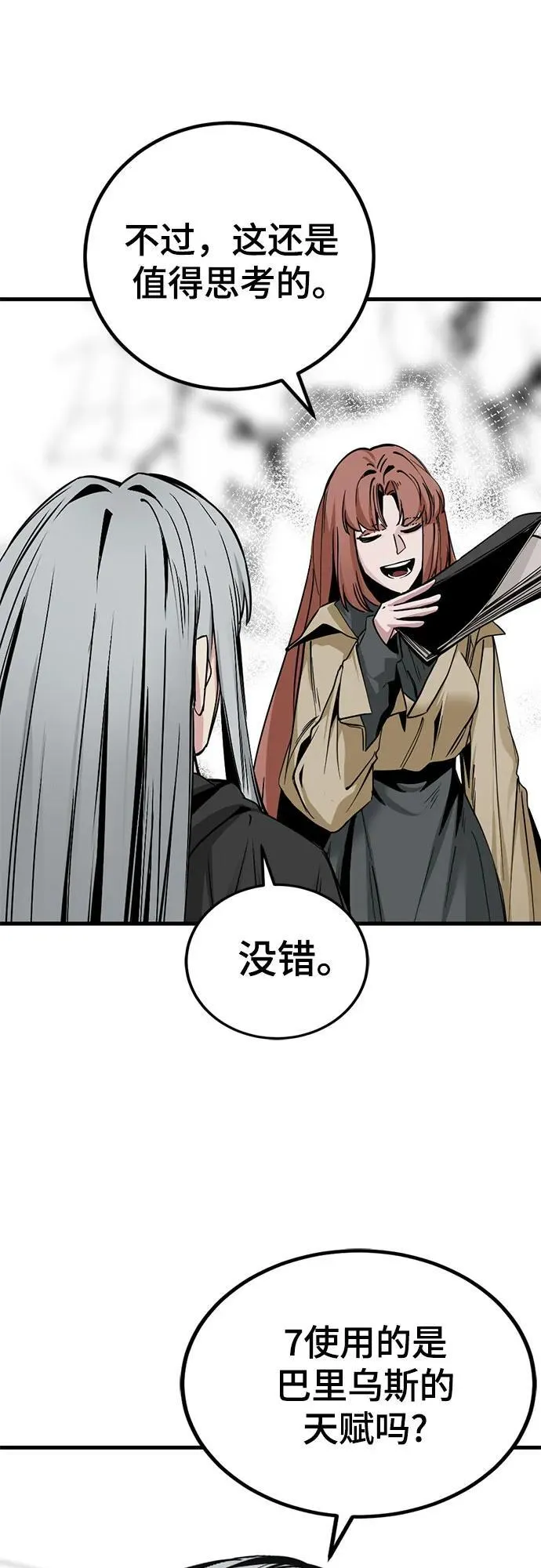 第194话 第53页
