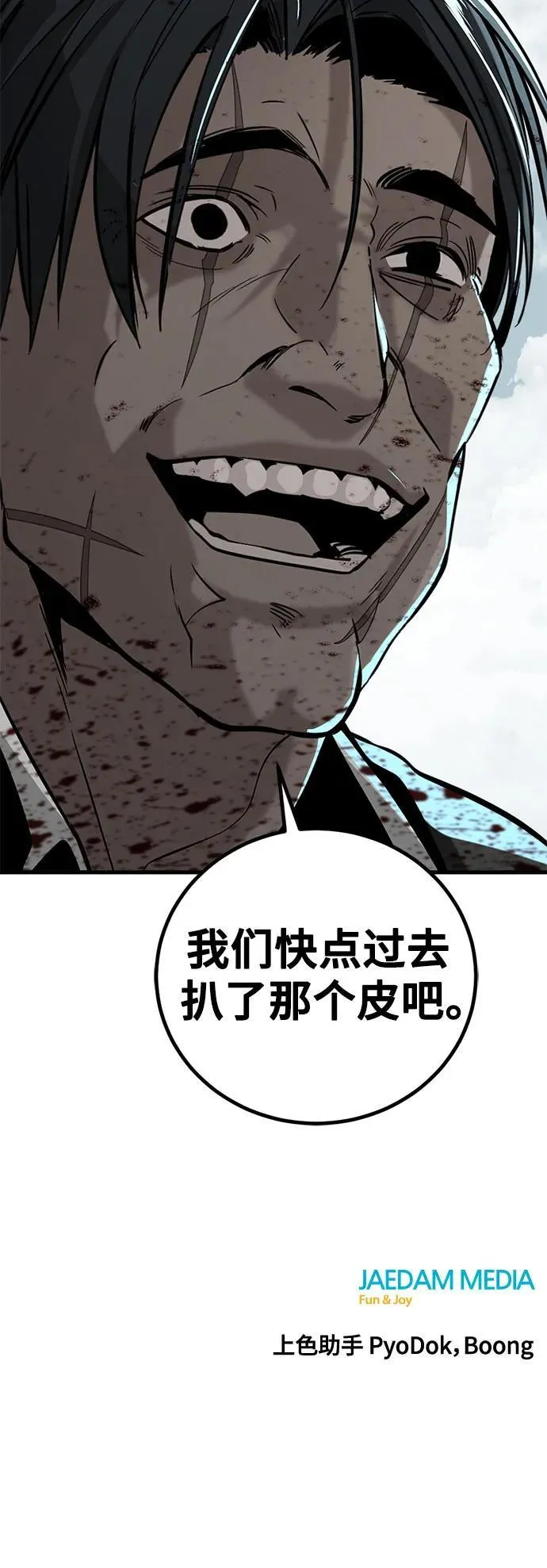 第196话 第74页