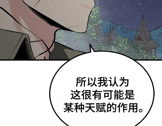 第241话 第97页