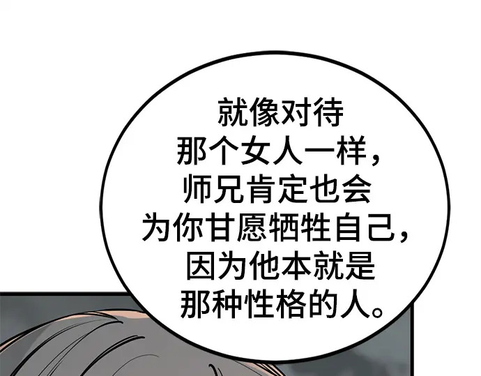 第244话 第79页